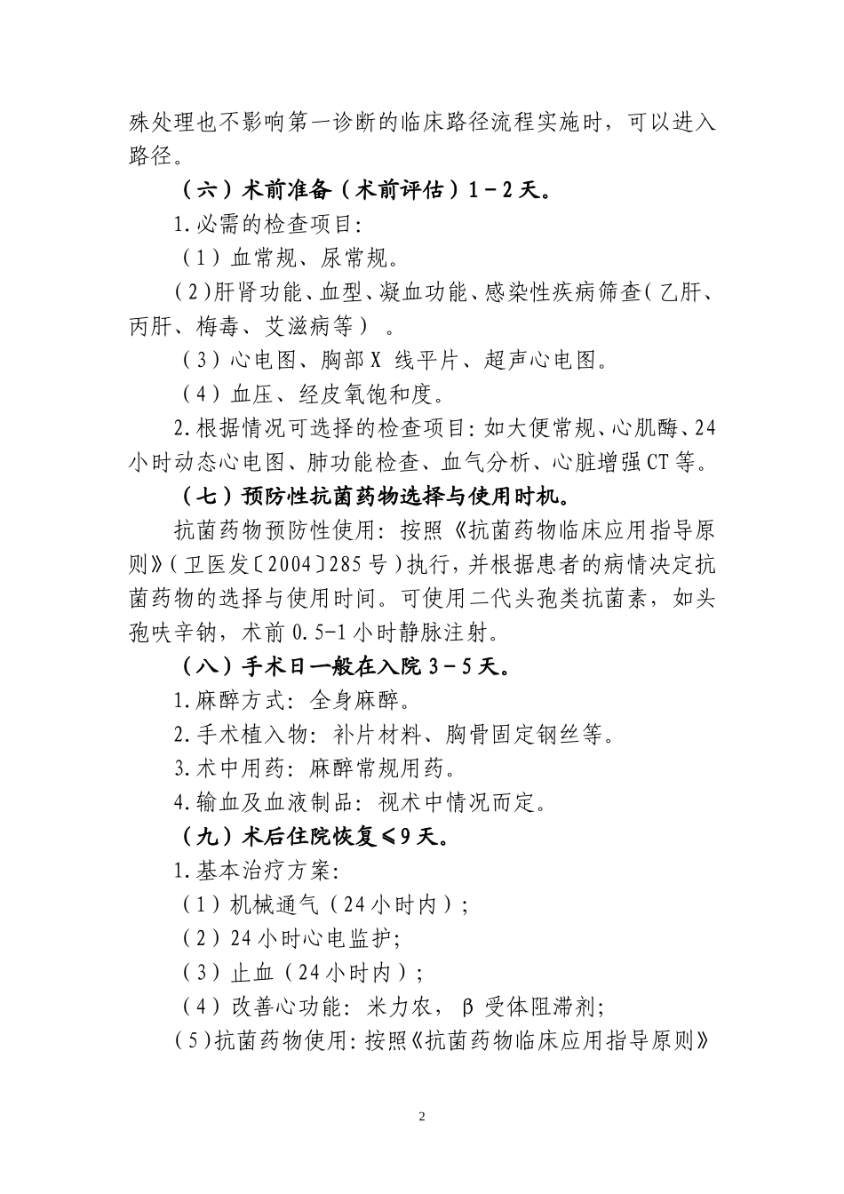 儿童先天性肺动脉瓣狭窄_第2页