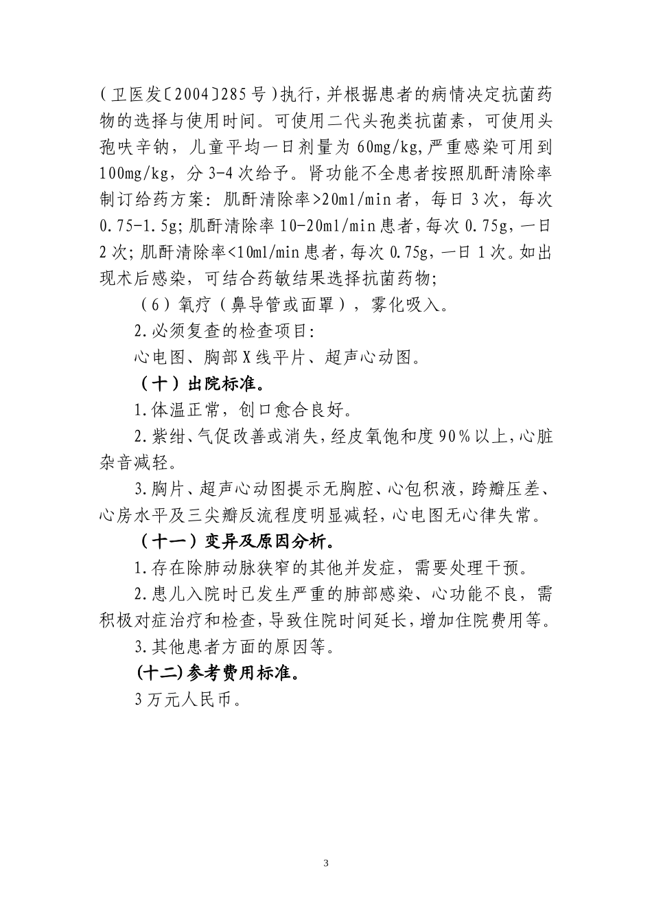 儿童先天性肺动脉瓣狭窄_第3页