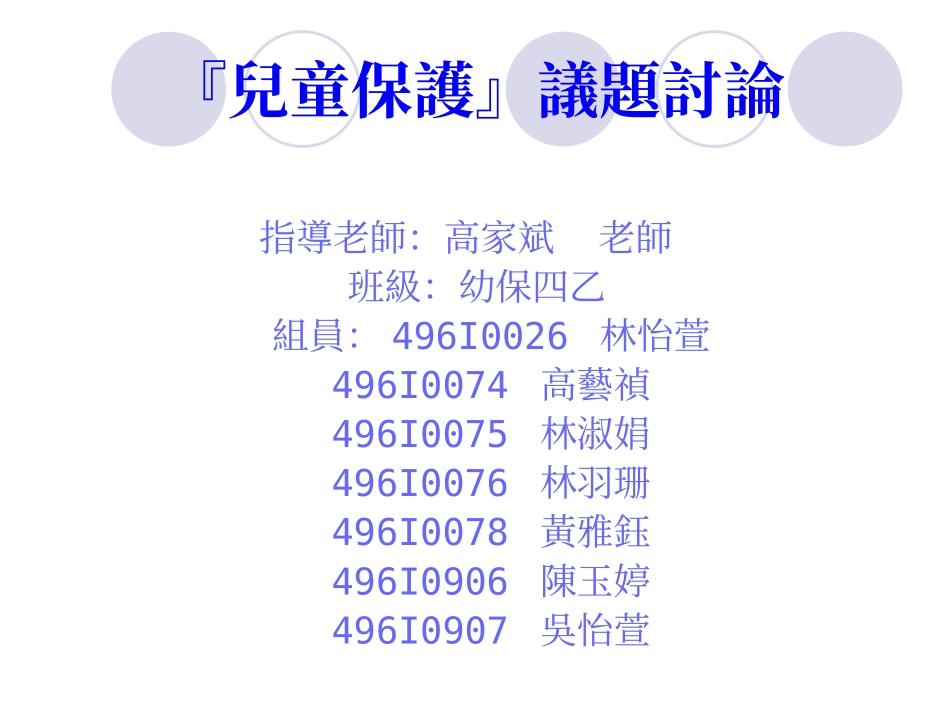 儿童保护议题讨论_第1页