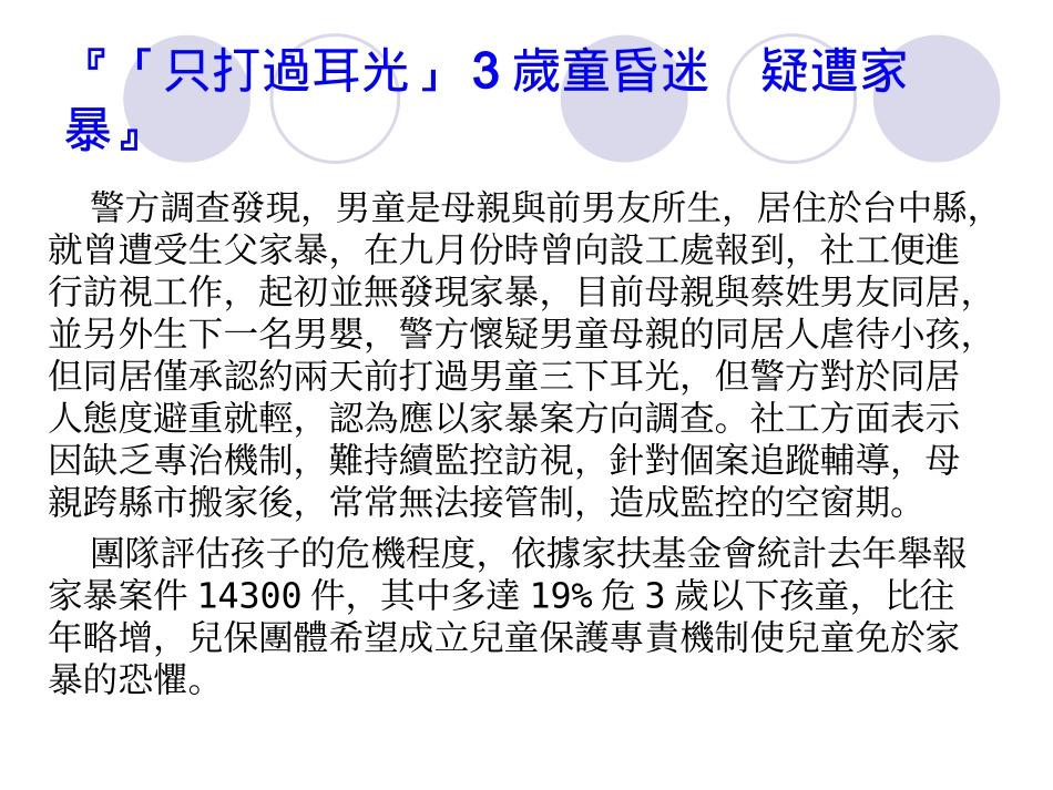 儿童保护议题讨论_第2页