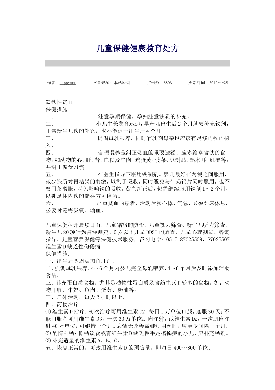 儿童保健健康教育处方_第1页