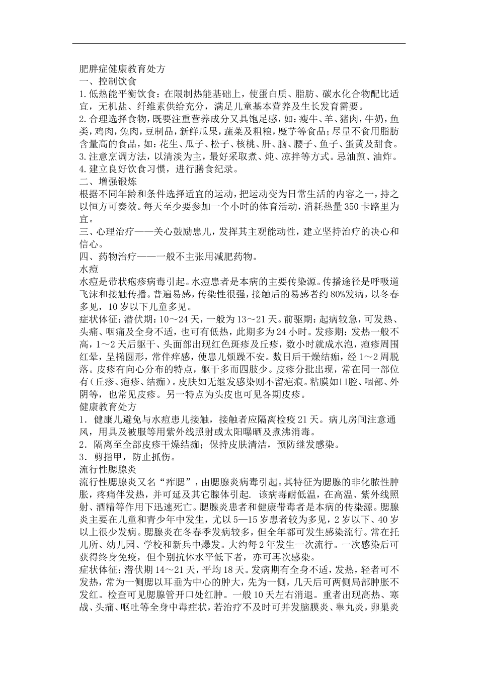 儿童保健健康教育处方_第2页