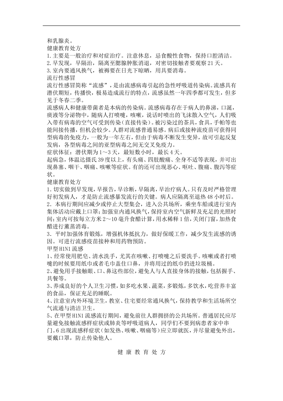 儿童保健健康教育处方_第3页