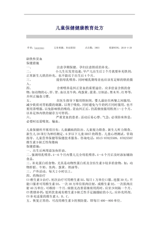 儿童保健健康教育处方