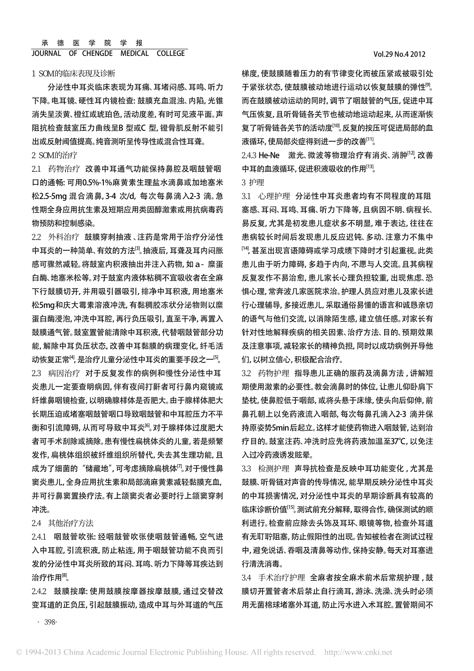 儿童分泌性中耳炎的诊治与护理进展_第2页