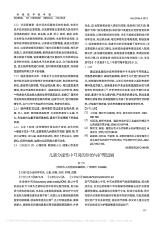 儿童分泌性中耳炎的诊治与护理进展