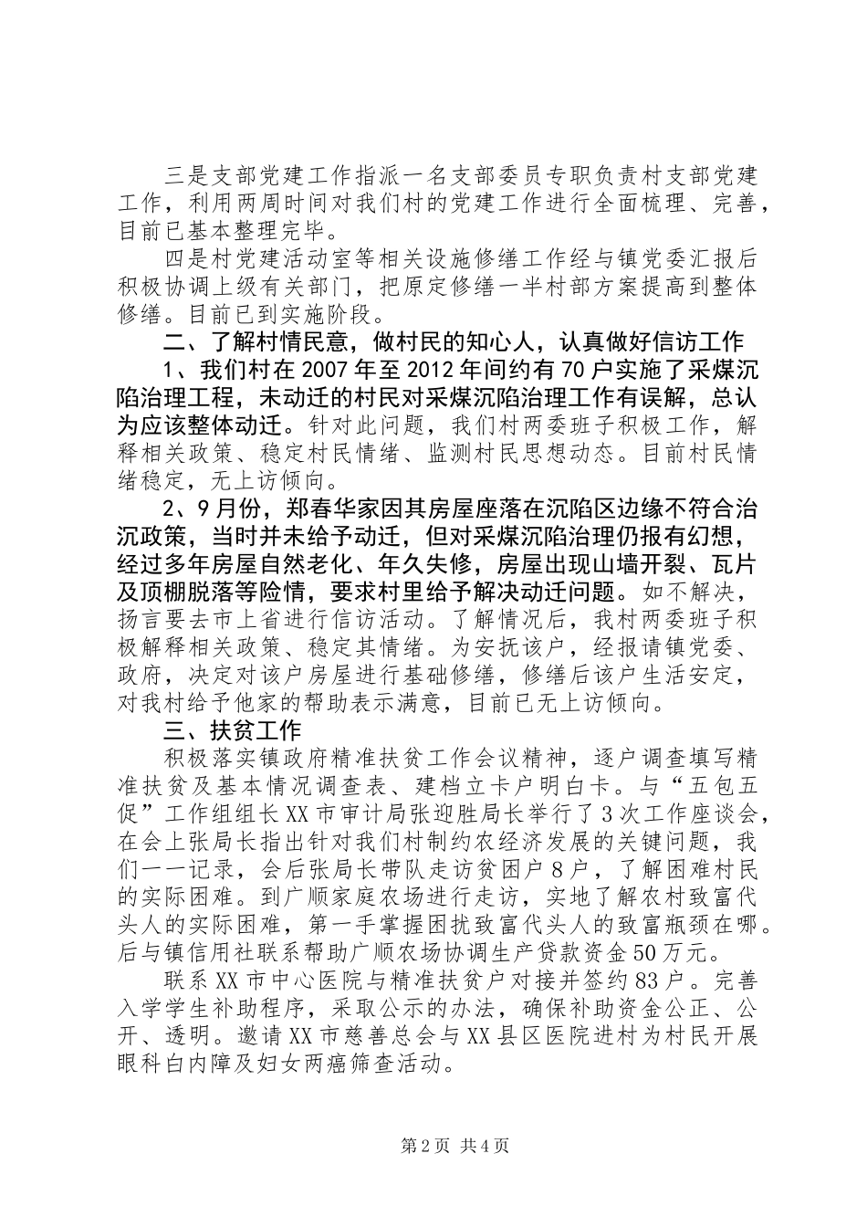 下派某村任第一书记个人工作总结_第2页