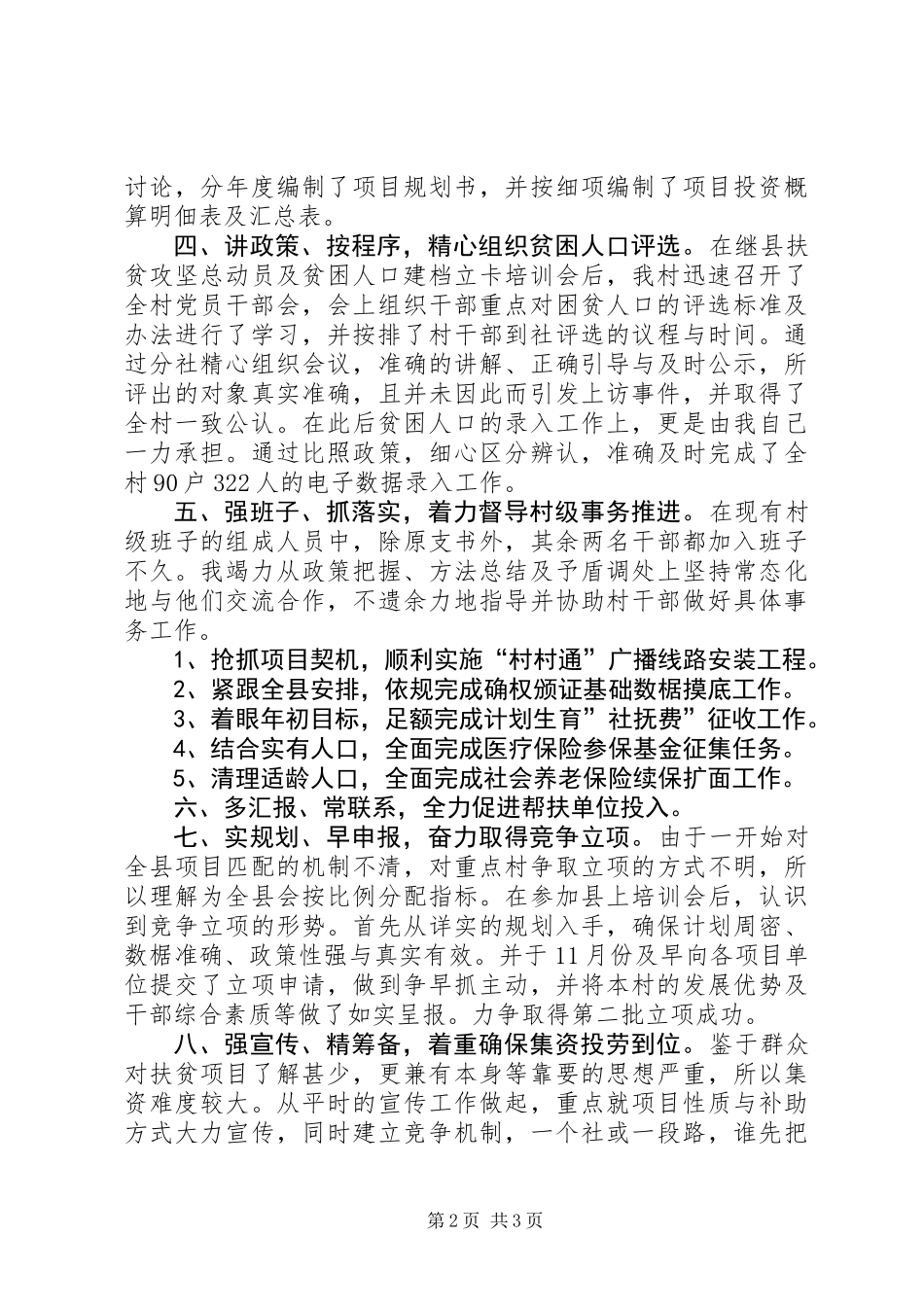 下派驻村扶贫工作总结_第2页