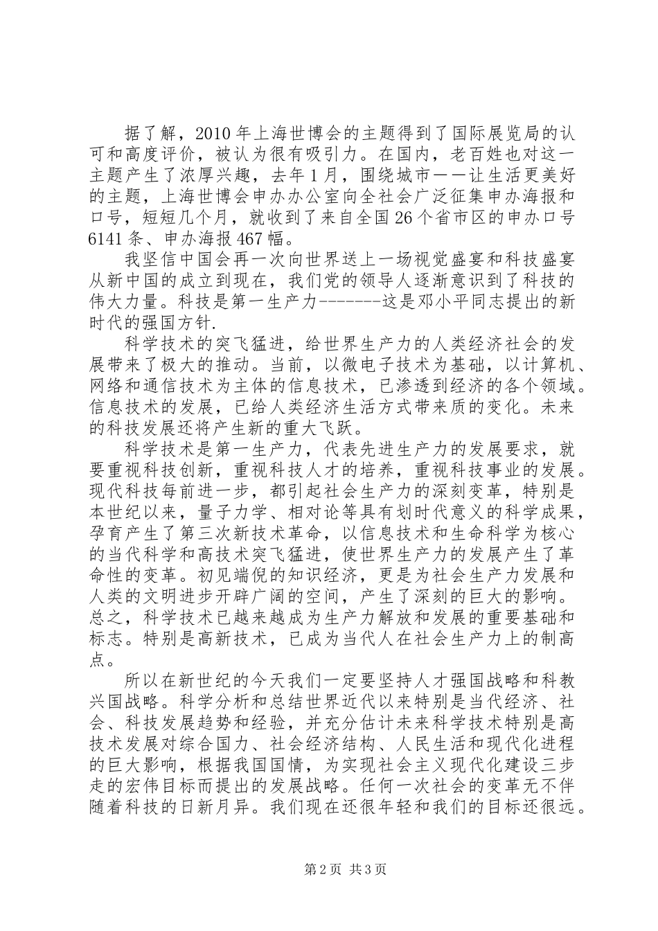世博会思想汇报_第2页