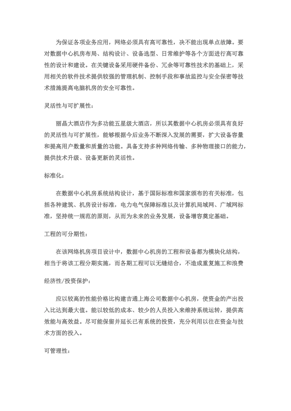 下载机房工程方案_第2页