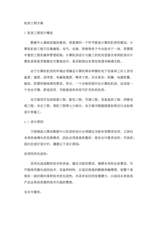 下载机房工程方案