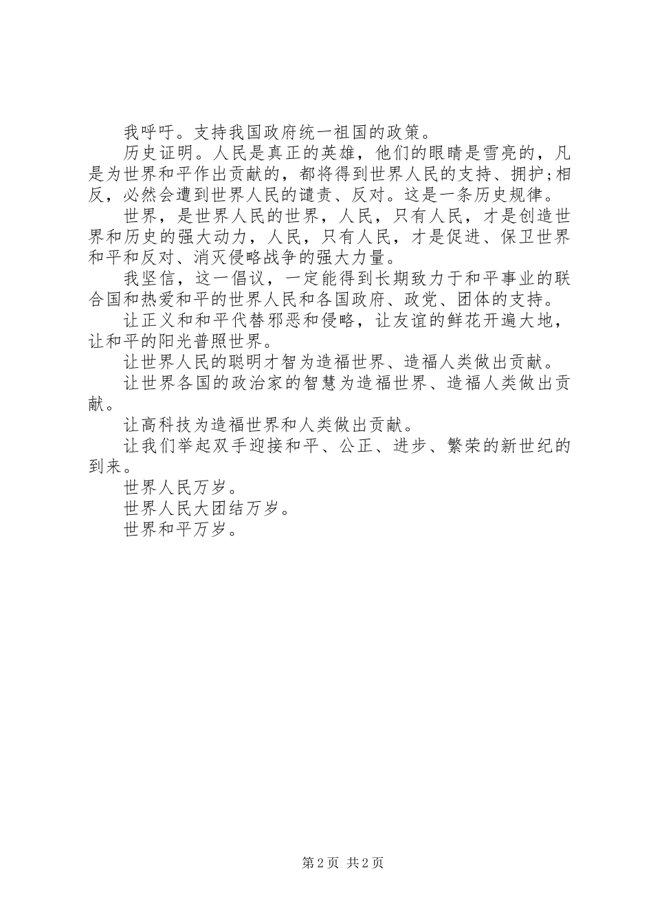 世界和平的倡议书_第2页