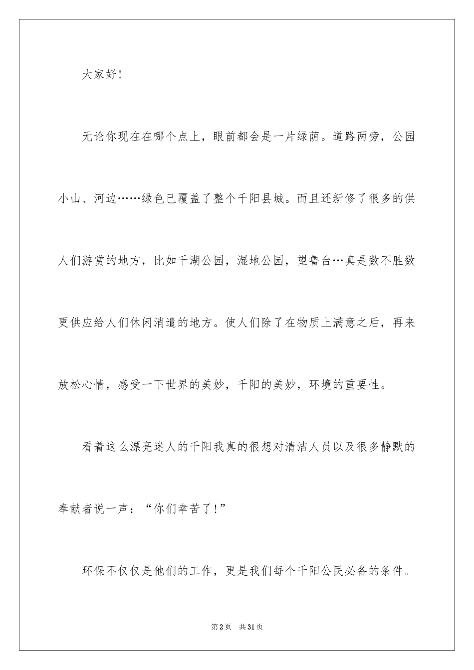 2024低碳环保演讲稿_46_第2页