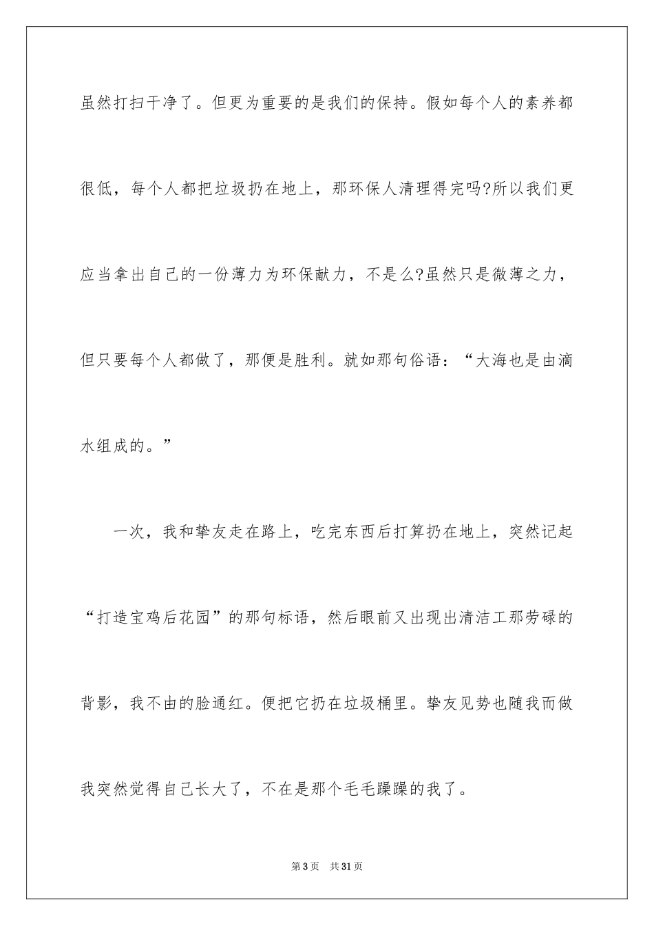 2024低碳环保演讲稿_46_第3页