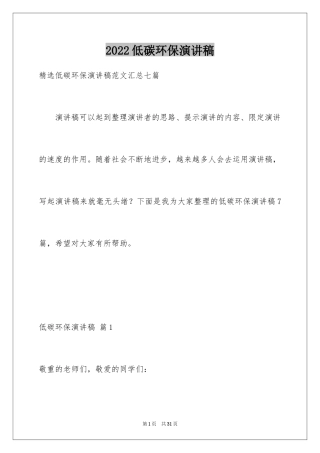 2024低碳环保演讲稿_46