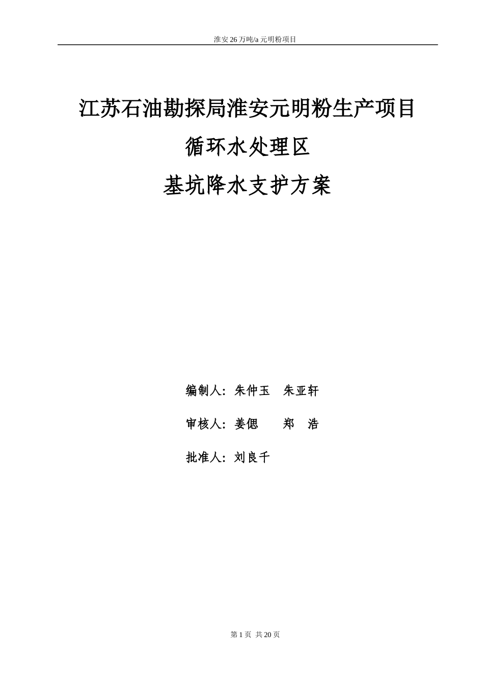 给水处理及循环水泵房方案_第1页