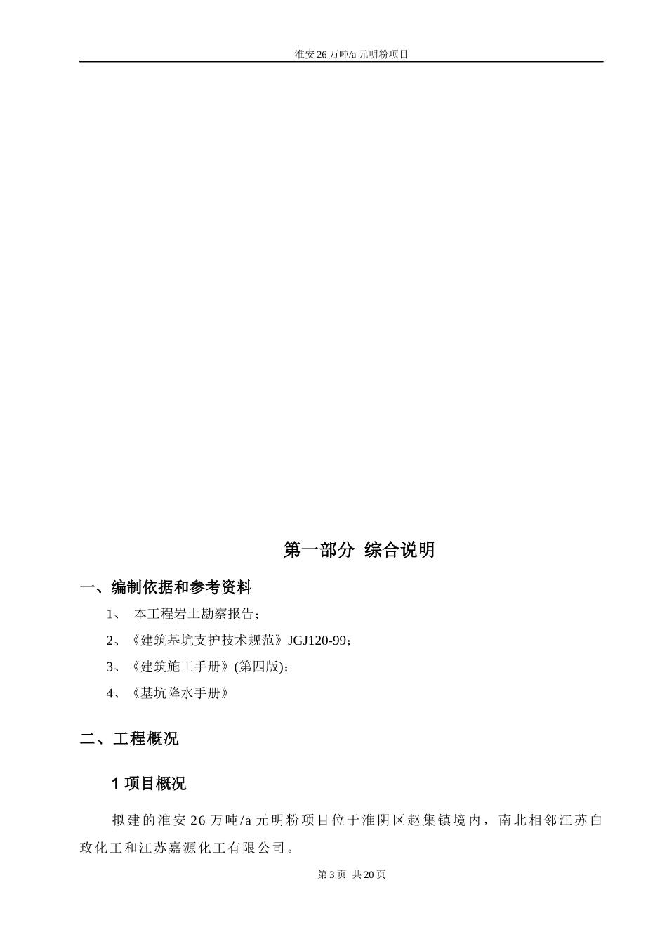 给水处理及循环水泵房方案_第3页