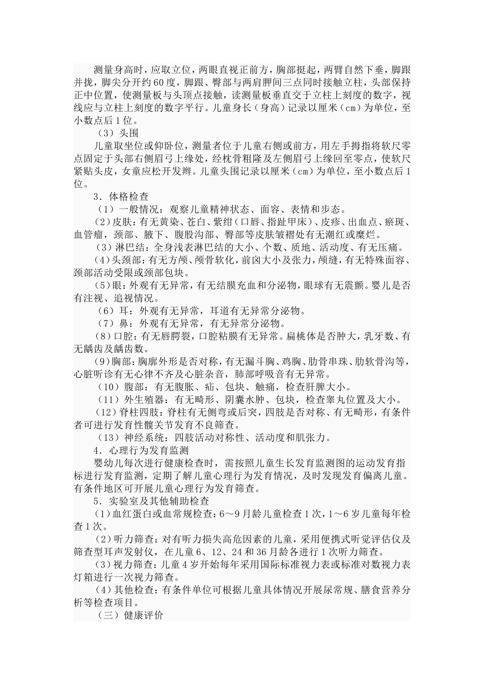 儿童健康检查服务技术规范(1)_第2页