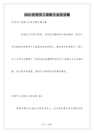 2024优秀员工表彰大会发言稿_1