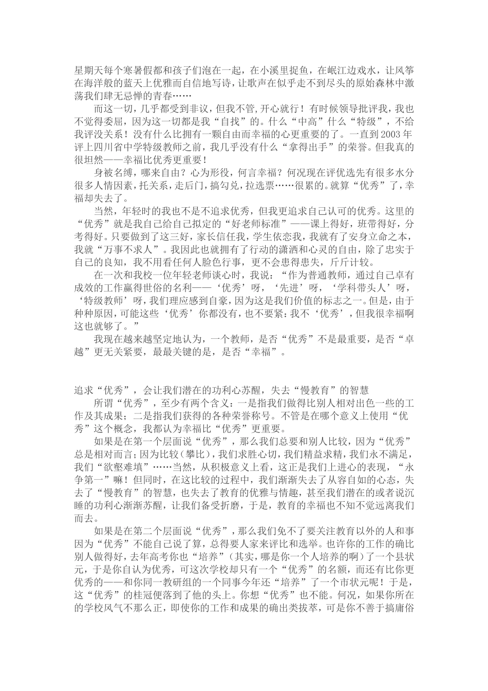 李镇西：做老师，幸福比优秀更重要_第2页