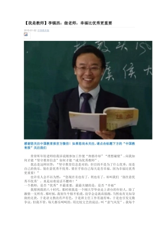 李镇西：做老师，幸福比优秀更重要