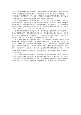 数学作业分层布置的方法