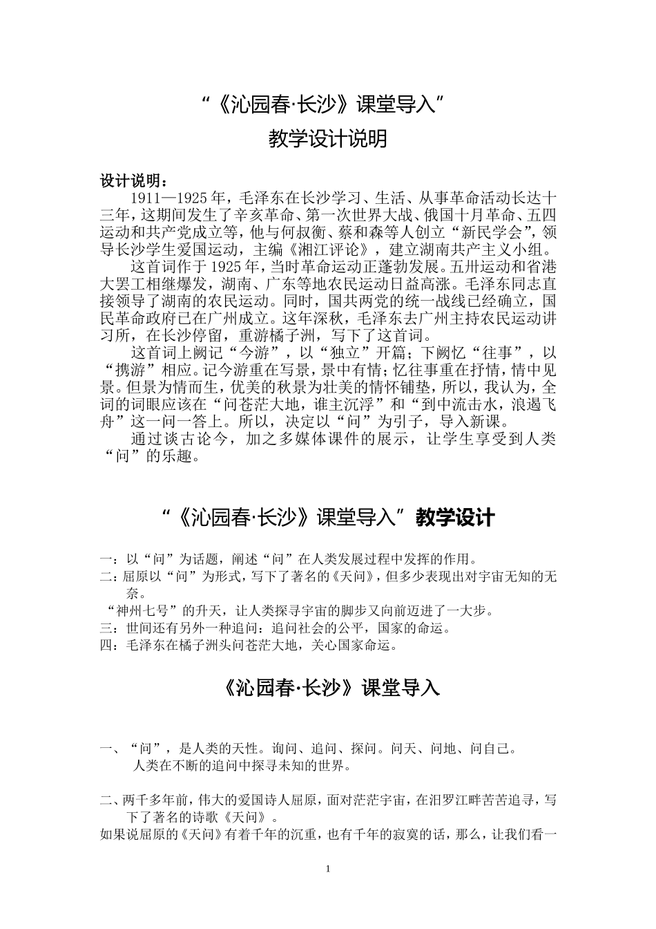 《沁园春长沙》五分钟课堂导入_第1页