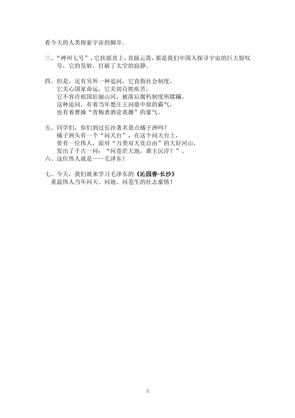 《沁园春长沙》五分钟课堂导入_第2页