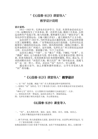 《沁园春长沙》五分钟课堂导入