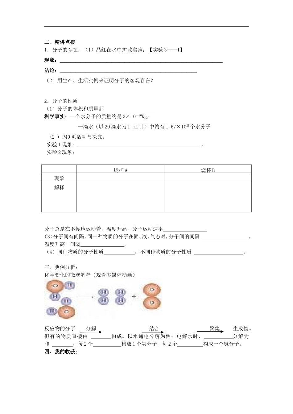 【学案】课题1分子和原子_第2页