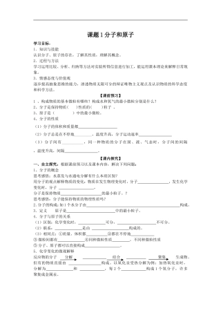 【学案】课题1分子和原子
