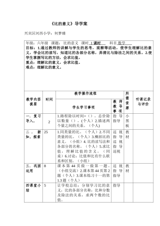 比的意义导学案