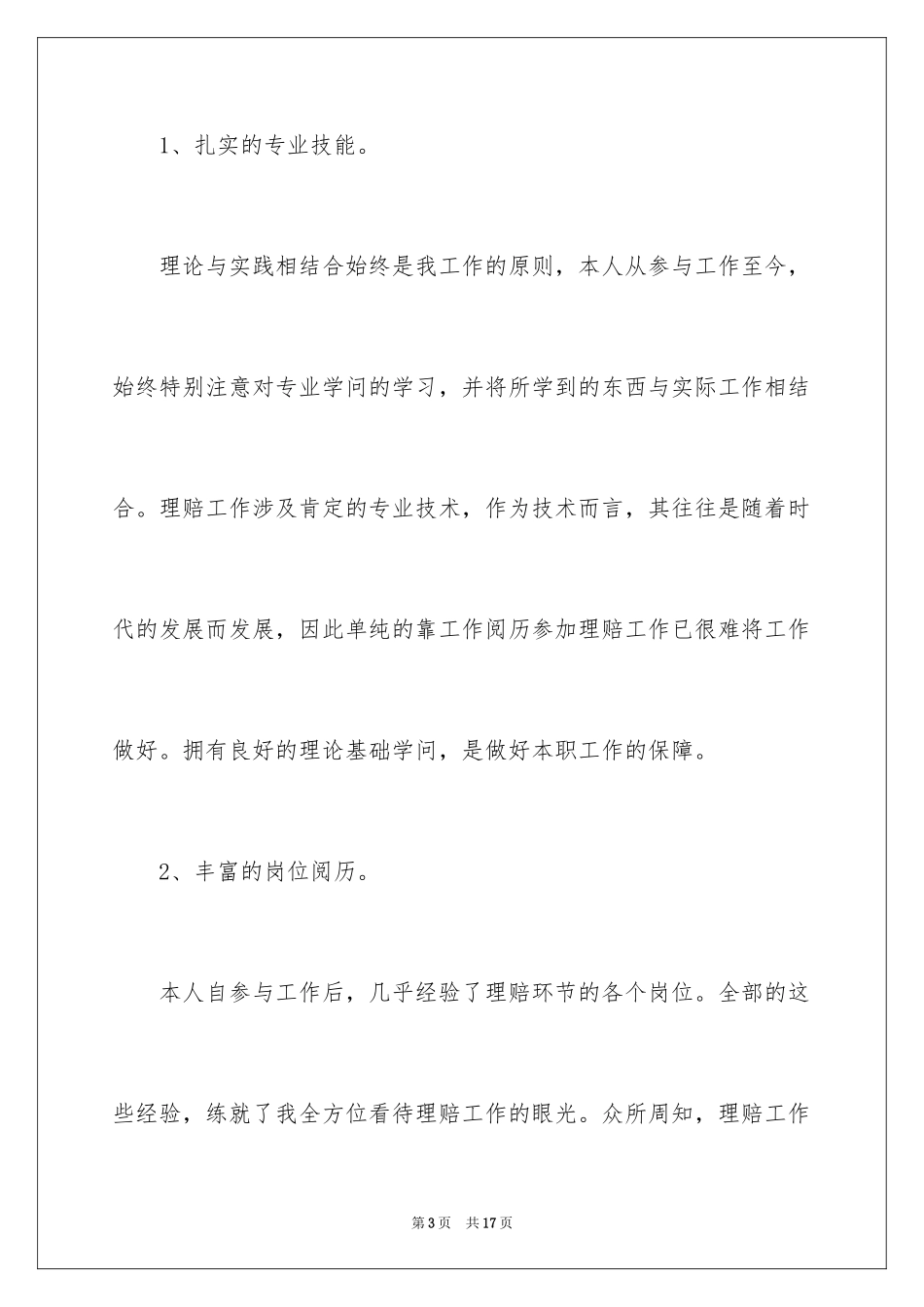 2024保险公司定损中心主管竞聘演讲稿_1_第3页