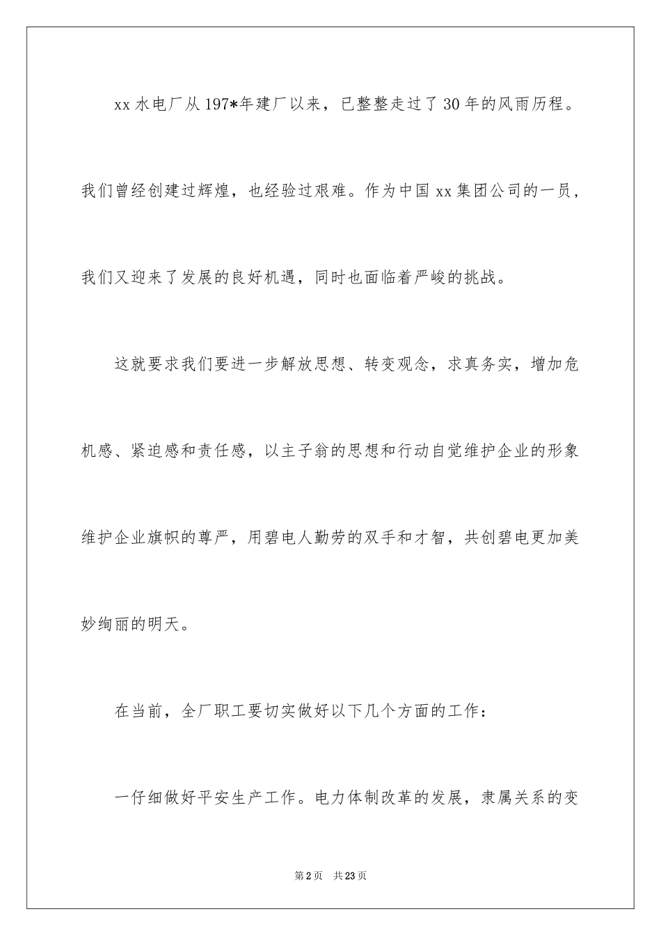2024五一劳动节演讲稿_1474_第2页