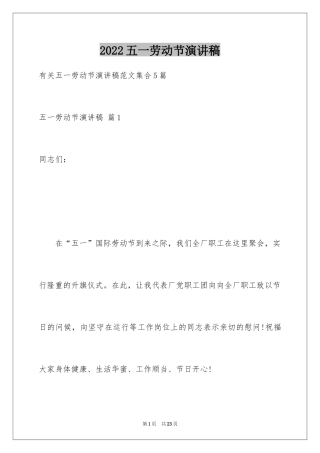 2024五一劳动节演讲稿_1474