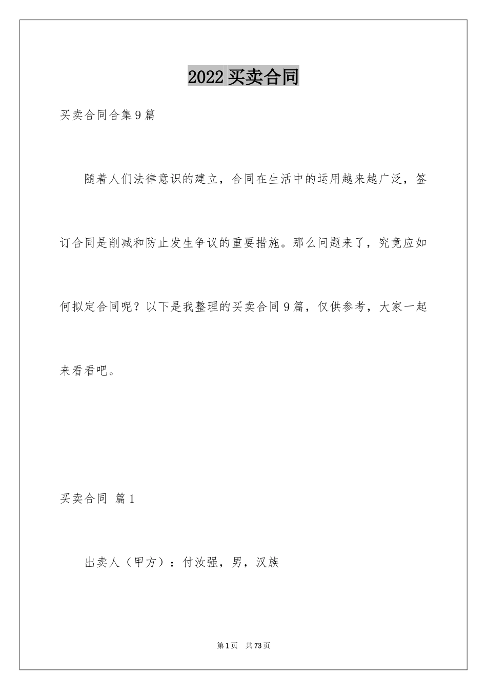 2024买卖合同_2926_第1页