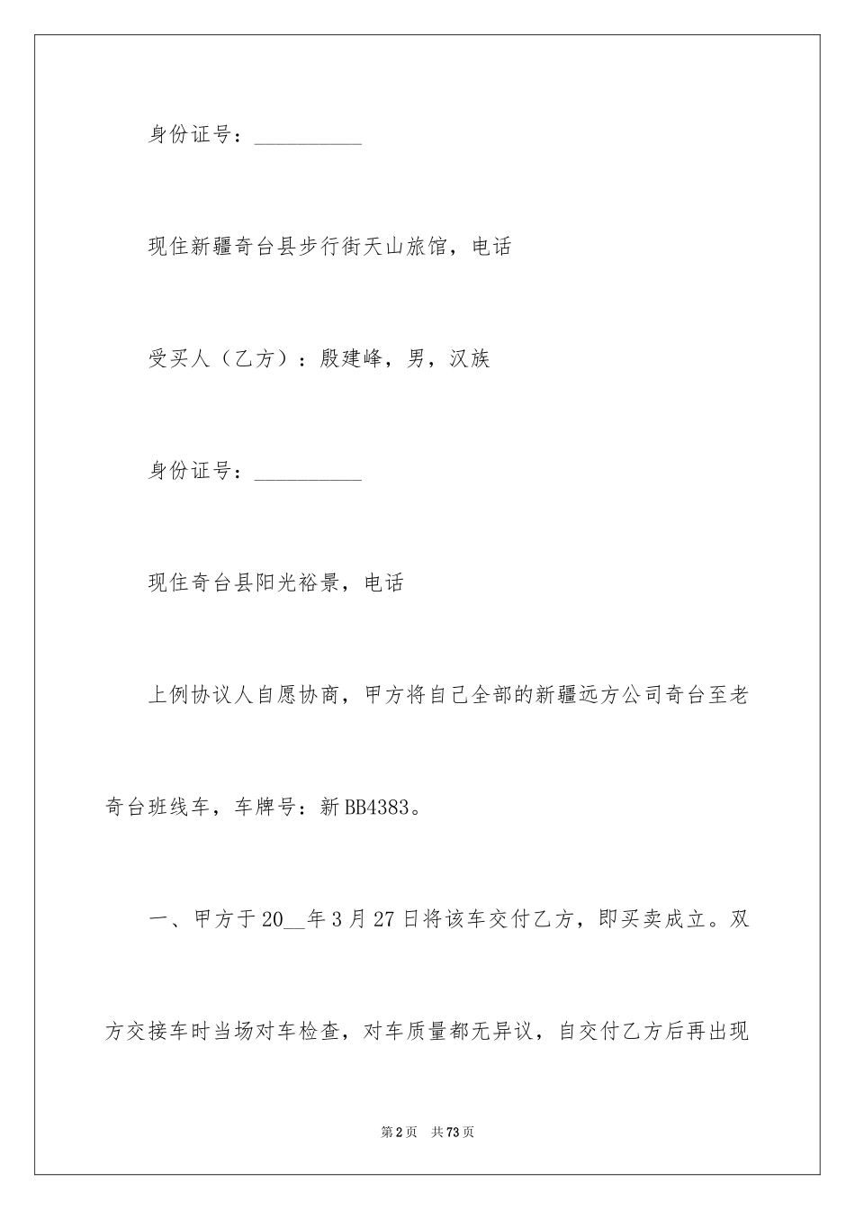 2024买卖合同_2926_第2页