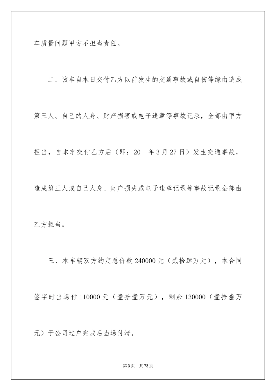 2024买卖合同_2926_第3页