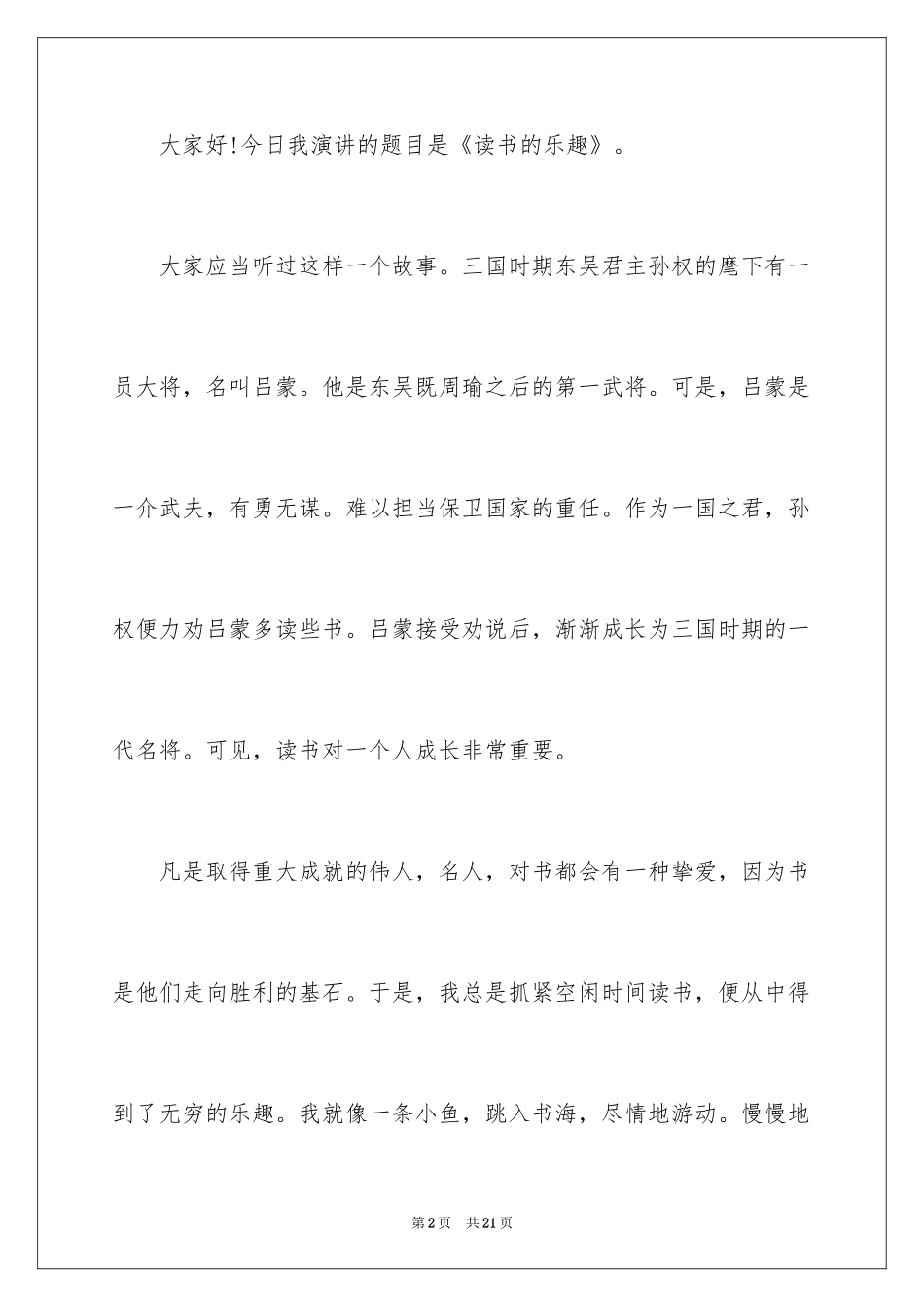 2024于读书的演讲稿_42_第2页