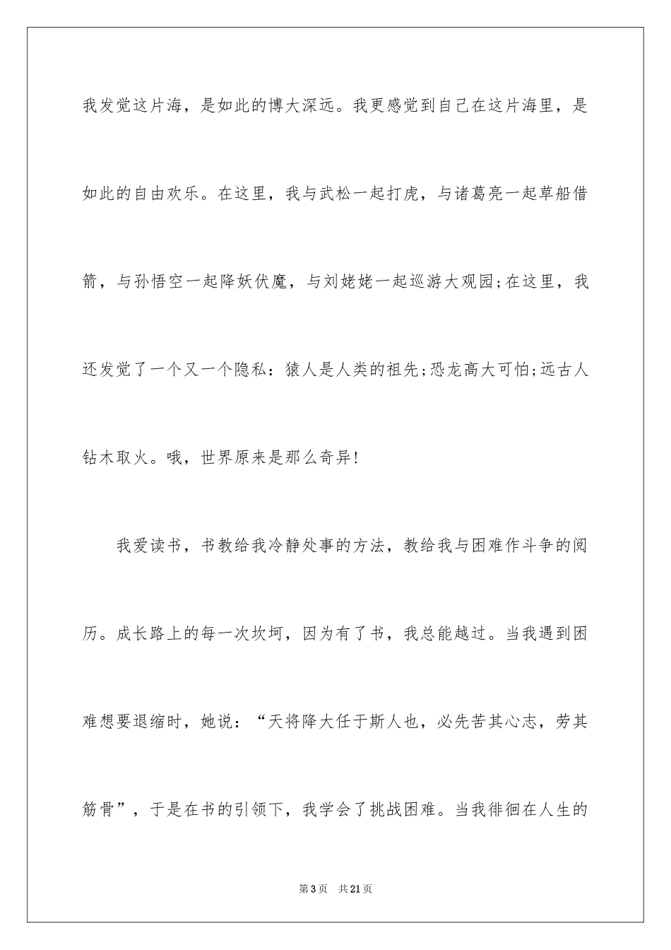 2024于读书的演讲稿_42_第3页