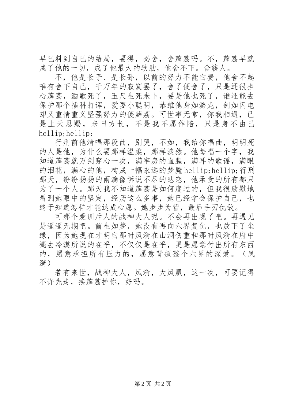 世有薜荔观后感世有薜荔心得体会_第2页