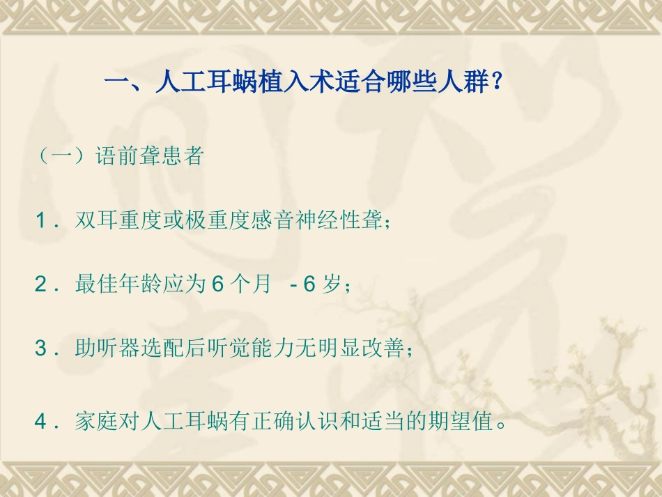 儿童人工耳蜗植入术的简介及麻醉要点-赵献亮_第3页