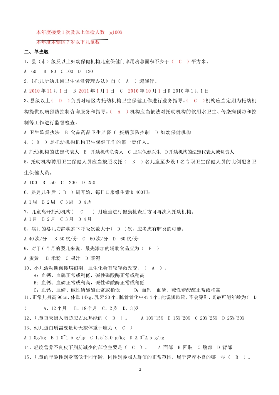 儿童保健试题答案修改_第2页