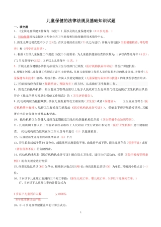 儿童保健试题答案修改