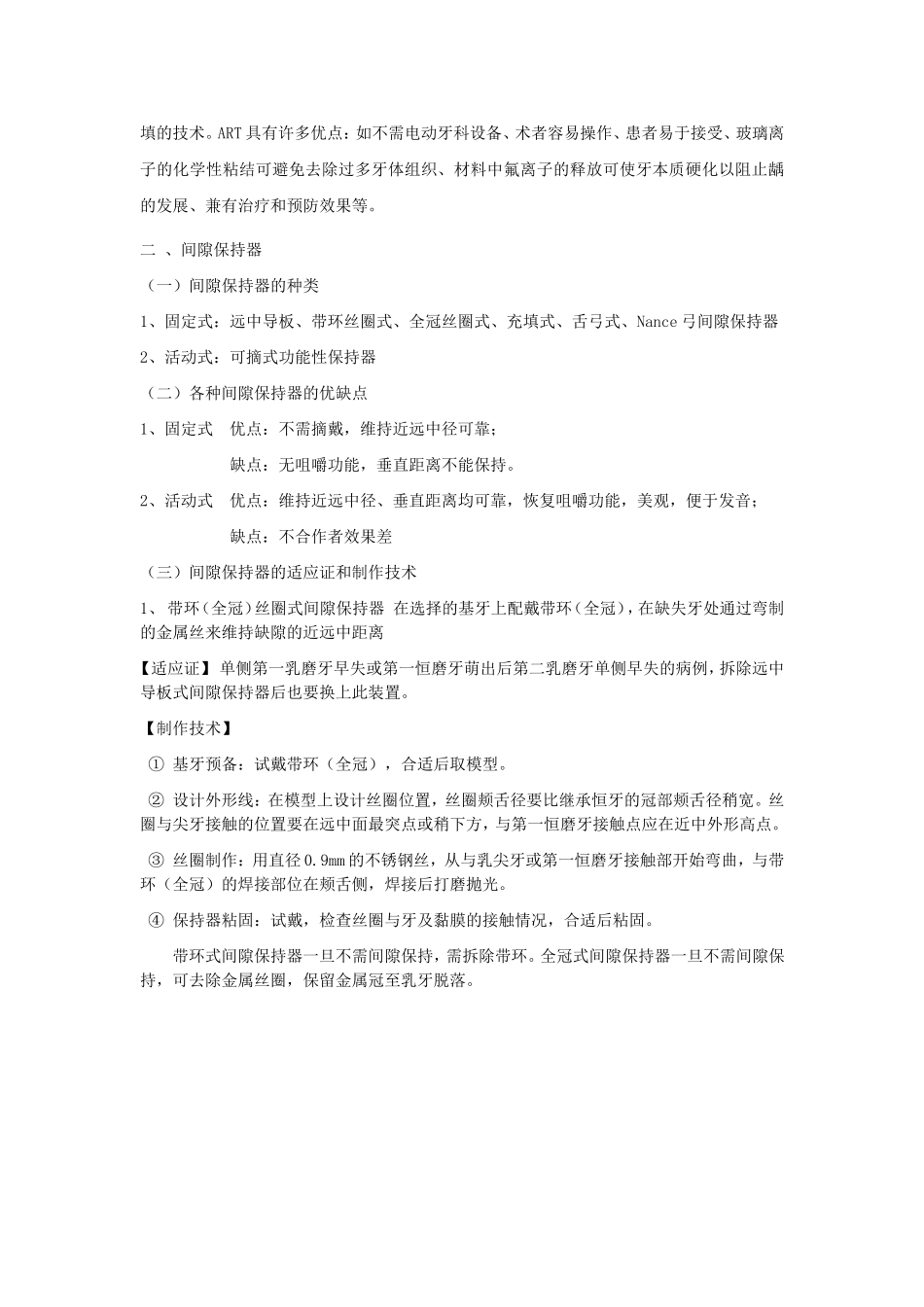 儿童乳牙牙体缺损修复术及缺隙保持器_第2页