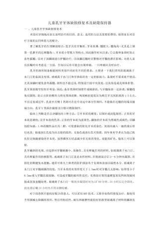 儿童乳牙牙体缺损修复术及缺隙保持器