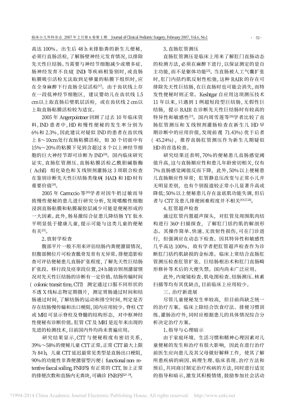 儿童便秘的认识与治疗进展_黄焱磊_第2页