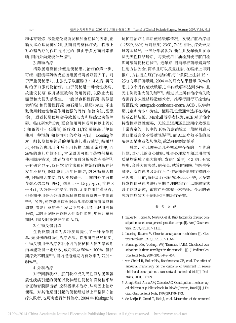 儿童便秘的认识与治疗进展_黄焱磊_第3页