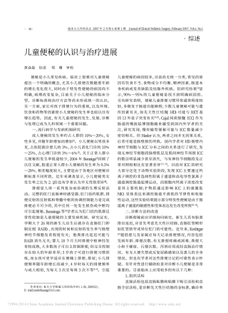 儿童便秘的认识与治疗进展_黄焱磊