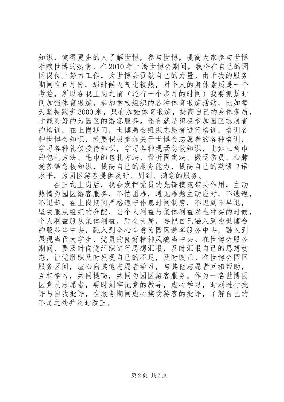 世博会党员思想汇报：世博精神与党员责任_第2页